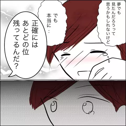 ひとりで抱えるのはもう限界…！ 夫に話したいけど信じてくれるだろうか？【残された時間 Vol.4】