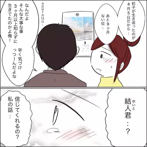 ひとりで抱えるのはもう限界…！ 夫に話したいけど信じてくれるだろうか？【残された時間 Vol.4】