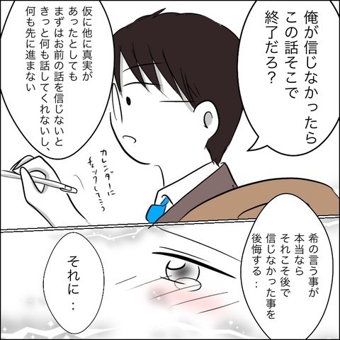 ひとりで抱えるのはもう限界…！ 夫に話したいけど信じてくれるだろうか？【残された時間 Vol.4】