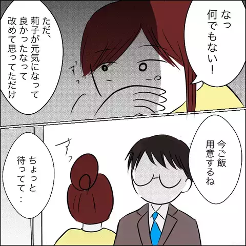 ひとりで抱えるのはもう限界…！ 夫に話したいけど信じてくれるだろうか？【残された時間 Vol.4】