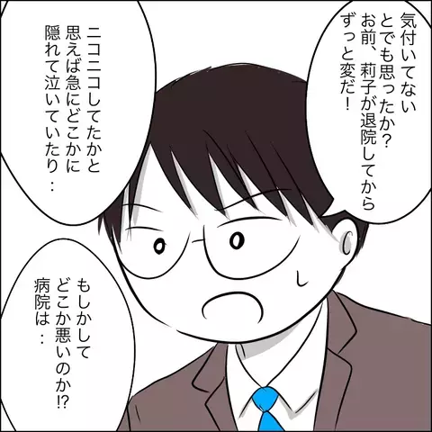 ひとりで抱えるのはもう限界…！ 夫に話したいけど信じてくれるだろうか？【残された時間 Vol.4】