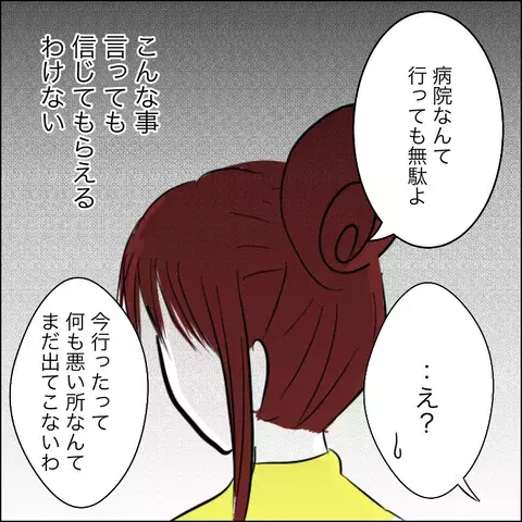 ひとりで抱えるのはもう限界…！ 夫に話したいけど信じてくれるだろうか？【残された時間 Vol.4】