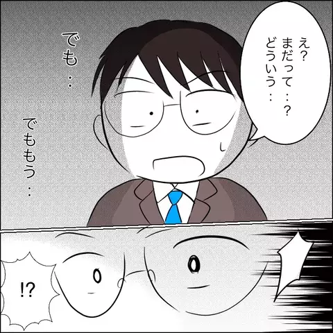 ひとりで抱えるのはもう限界…！ 夫に話したいけど信じてくれるだろうか？【残された時間 Vol.4】
