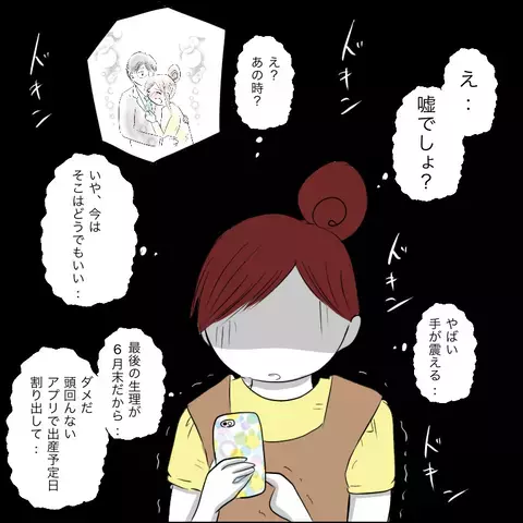 後悔のない生き方をしよう…前向きになった矢先、信じられない出来事が！【残された時間 Vol.5】