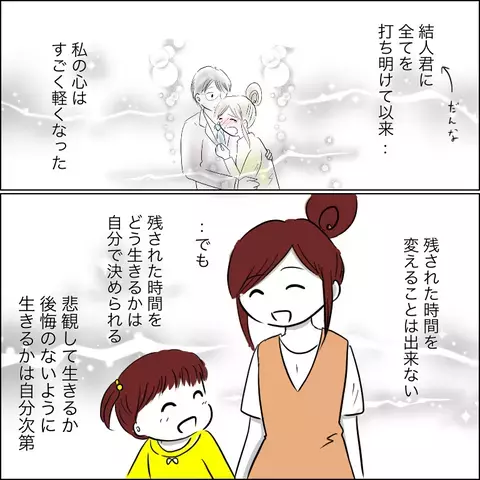 後悔のない生き方をしよう…前向きになった矢先、信じられない出来事が！【残された時間 Vol.5】