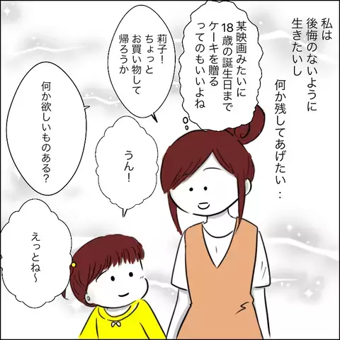 後悔のない生き方をしよう…前向きになった矢先、信じられない出来事が！【残された時間 Vol.5】