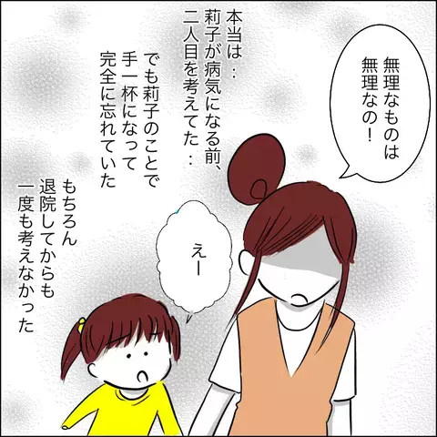 後悔のない生き方をしよう…前向きになった矢先、信じられない出来事が！【残された時間 Vol.5】