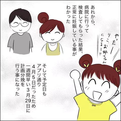 計画分娩が進まない!? 私にはあと1週間しかないのに…【残された時間 Vol.7】