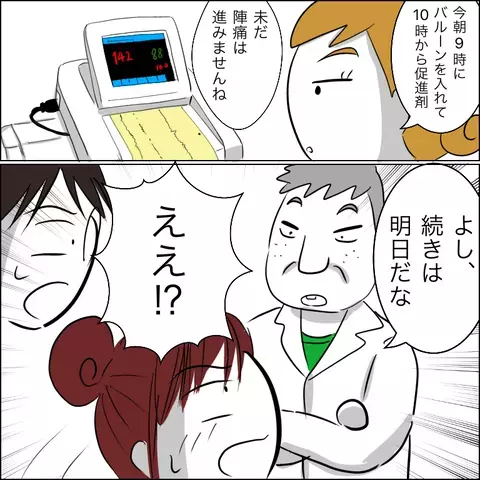 計画分娩が進まない!? 私にはあと1週間しかないのに…【残された時間 Vol.7】