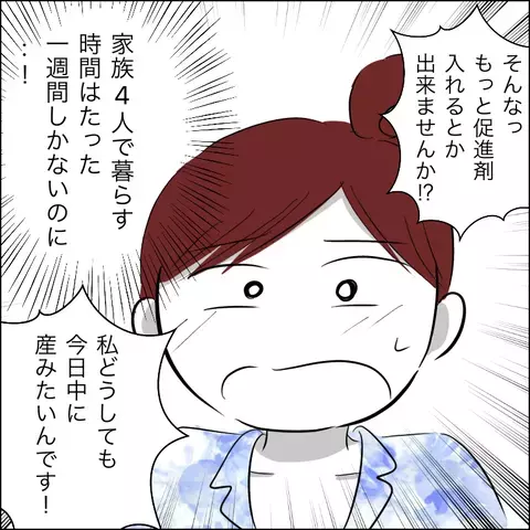 計画分娩が進まない!? 私にはあと1週間しかないのに…【残された時間 Vol.7】