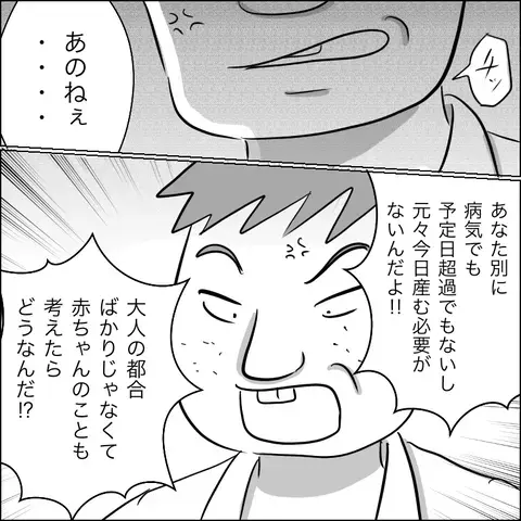 計画分娩が進まない!? 私にはあと1週間しかないのに…【残された時間 Vol.7】