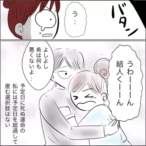 計画分娩が進まない!? 私にはあと1週間しかないのに…【残された時間 Vol.7】