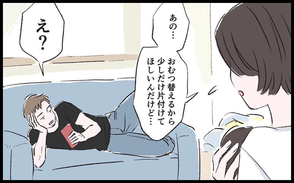 「なんで俺が手伝うの？」結婚後に豹変したモラハラ夫に読者の怒りが止まらない…！