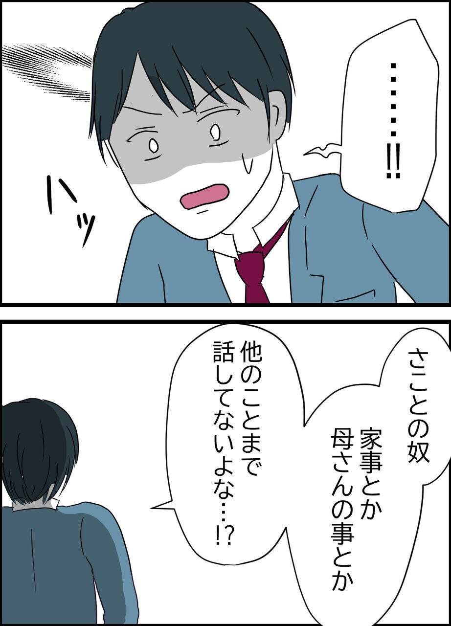 余計なことをした同僚にブチ切れ！ さらなるリスクに焦った夫は…【うちの夫は隠れモラハラ  Vol.33】