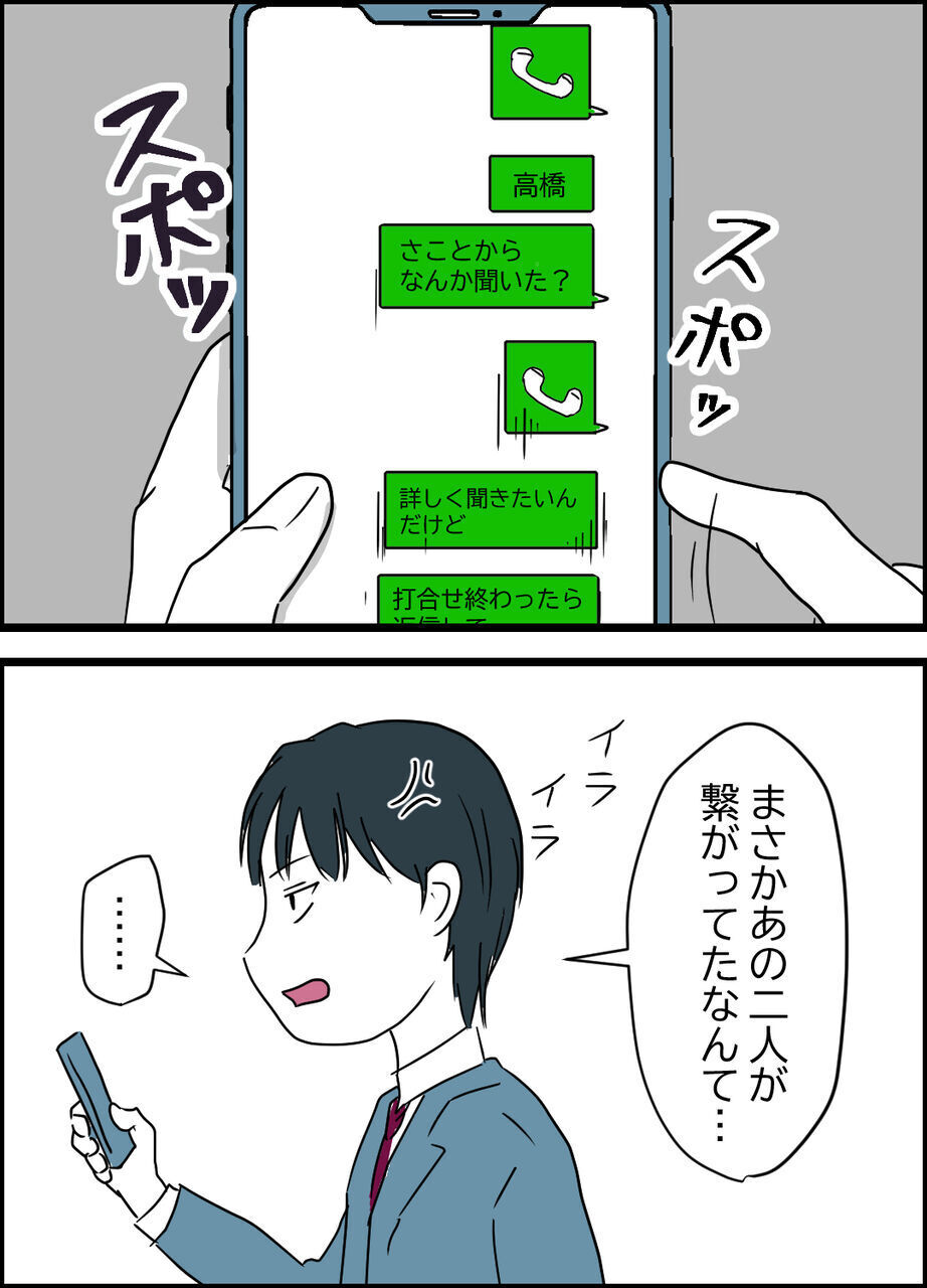 余計なことをした同僚にブチ切れ！ さらなるリスクに焦った夫は…【うちの夫は隠れモラハラ  Vol.33】