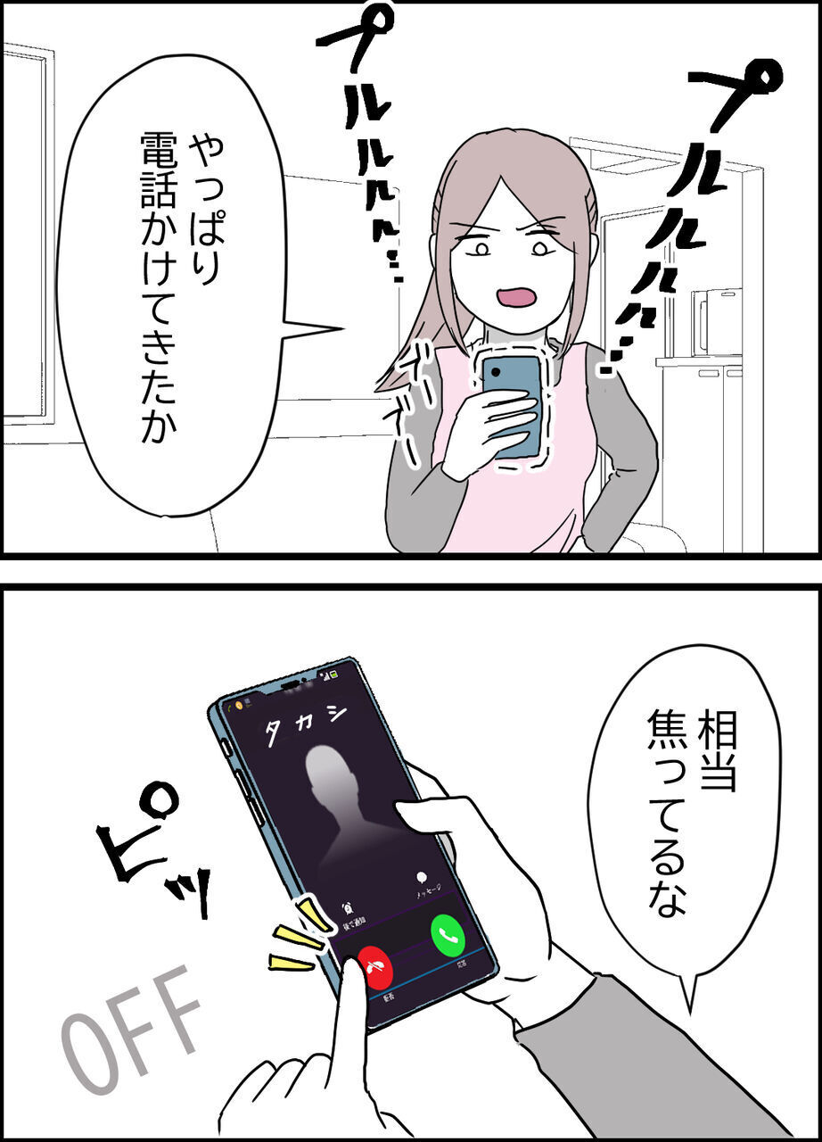 想像以上に夫が早く帰宅!? 待ち構える妻の戦略とは【うちの夫は隠れモラハラ  Vol.34】