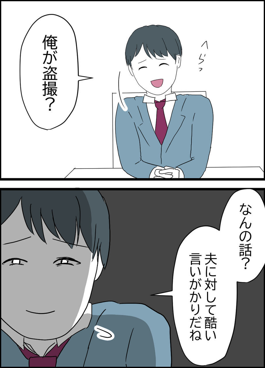 盗撮の証拠はあるの？ 追い詰められた夫が、ついに…！【うちの夫は隠れモラハラ  Vol.37】