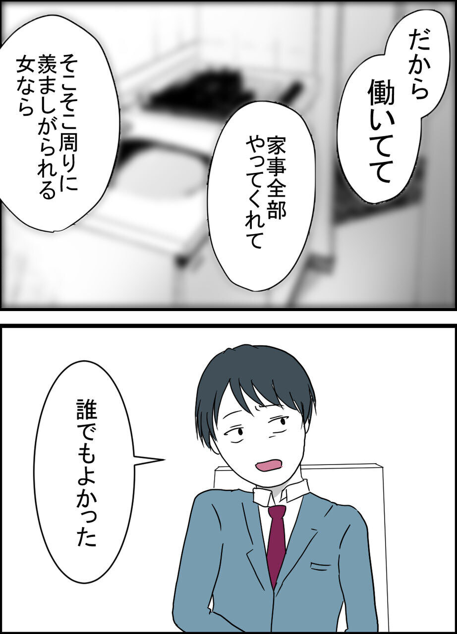 妻は都合のいい女？ 夫の口から次々飛び出す衝撃発言【うちの夫は隠れモラハラ  Vol.38】