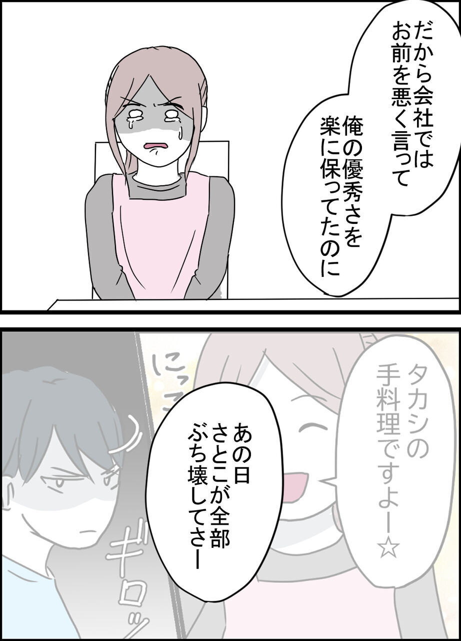 盗撮をしたのは妻のせい？ あまりにも理不尽な夫の言い分【うちの夫は隠れモラハラ  Vol.39】