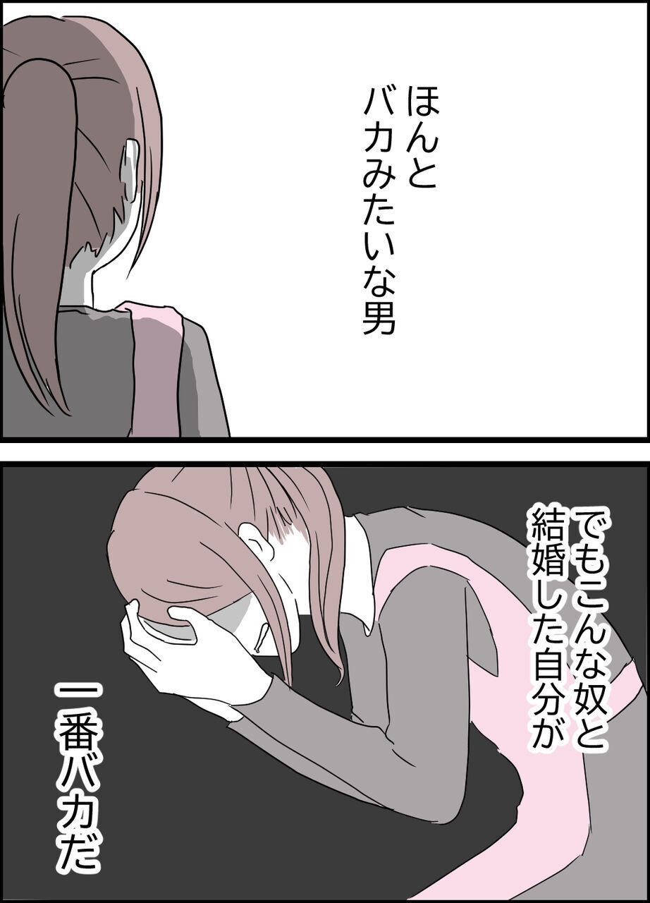 夫は最強のクズ男！ こんな人を結婚相手に選んだなんて…【うちの夫は隠れモラハラ  Vol.40】