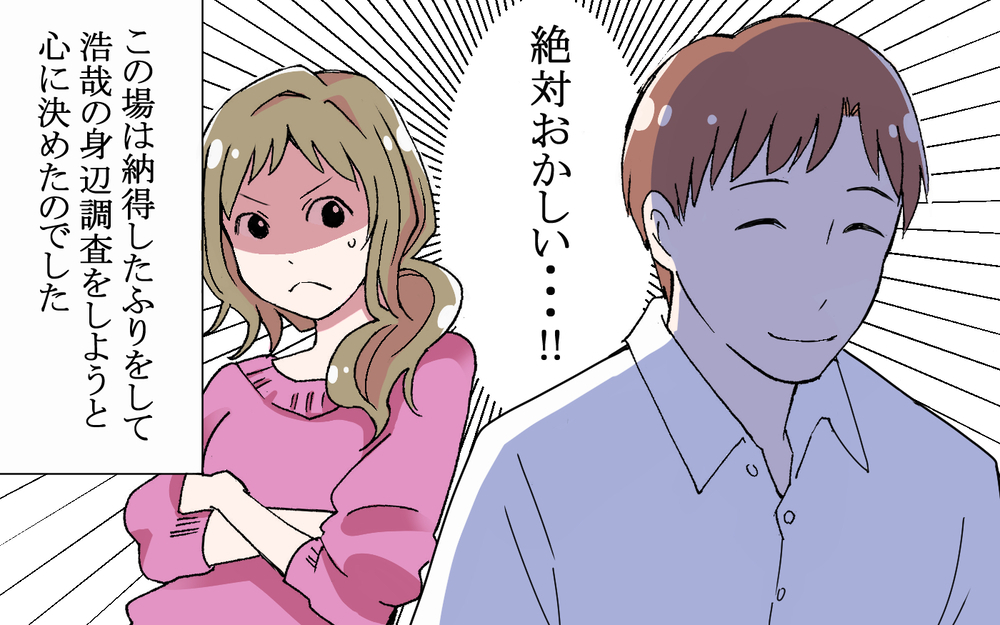 結婚前提の彼氏が怪しい…「優柔不断」「責任取りたくないだけ」と読者の怒り炸裂！