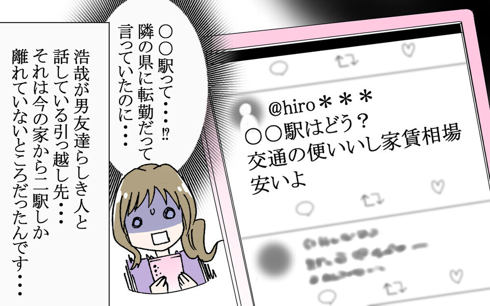 結婚前提の彼氏が怪しい…「優柔不断」「責任取りたくないだけ」と読者の怒り炸裂！