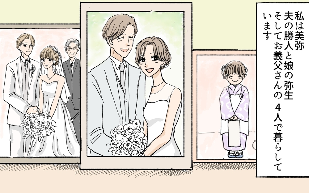 毎日家に来る義妹がストレス…どうしてみんな甘やかすの？／義妹が毎日我が家にやってくる（1）【義父母がシンドイんです！ まんが】