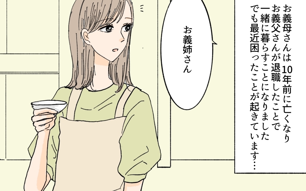 毎日家に来る義妹がストレス…どうしてみんな甘やかすの？／義妹が毎日我が家にやってくる（1）【義父母がシンドイんです！ まんが】