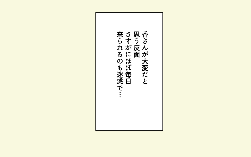 毎日家に来る義妹がストレス…どうしてみんな甘やかすの？／義妹が毎日我が家にやってくる（1）【義父母がシンドイんです！ まんが】