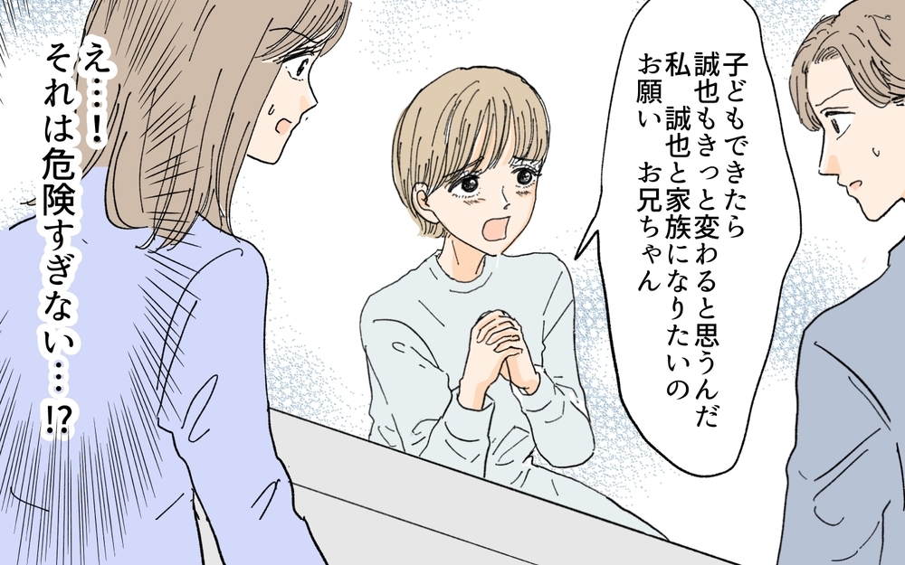 「子どもができたら変わってくれるはず」危険すぎる義妹の考え／義妹が毎日我が家にやってくる（2）【義父母がシンドイんです！ まんが】