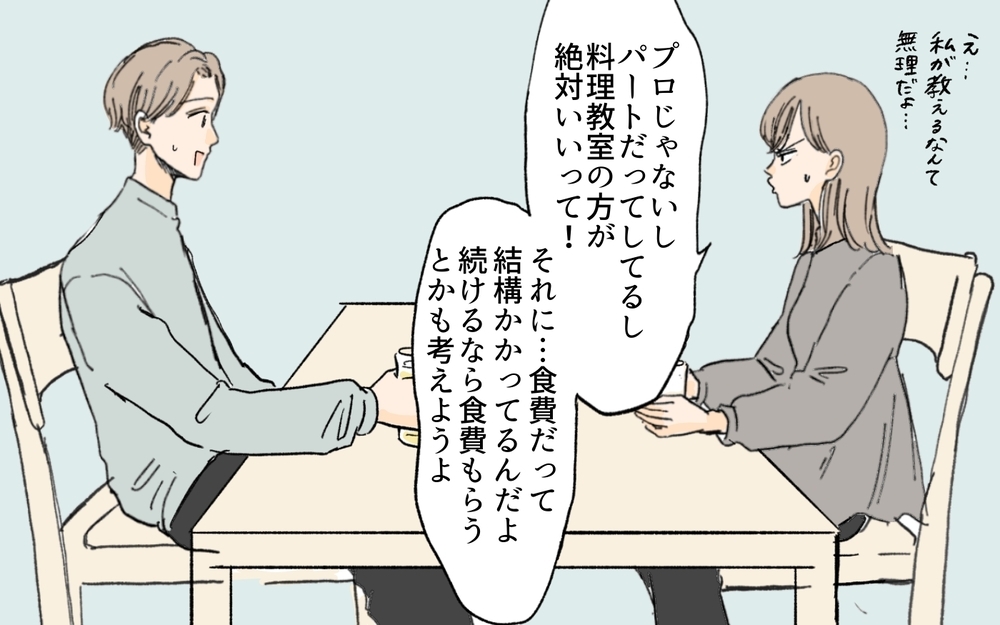 「子どもができたら変わってくれるはず」危険すぎる義妹の考え／義妹が毎日我が家にやってくる（2）【義父母がシンドイんです！ まんが】
