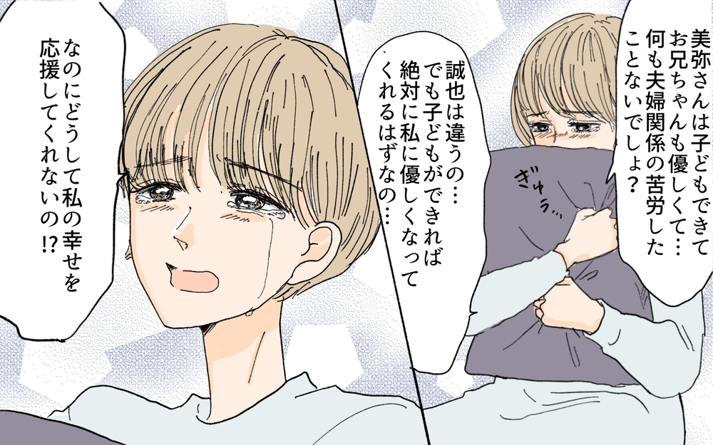 モラハラ疑惑の夫との間に子ども…!? 不妊治療費は出すべきなの？／義妹が毎日我が家にやってくる（3）【義父母がシンドイんです！ まんが】