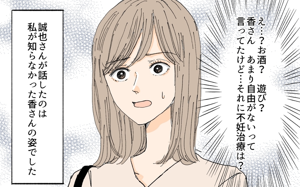 モラハラ疑惑の夫との間に子ども…!? 不妊治療費は出すべきなの？／義妹が毎日我が家にやってくる（3）【義父母がシンドイんです！ まんが】