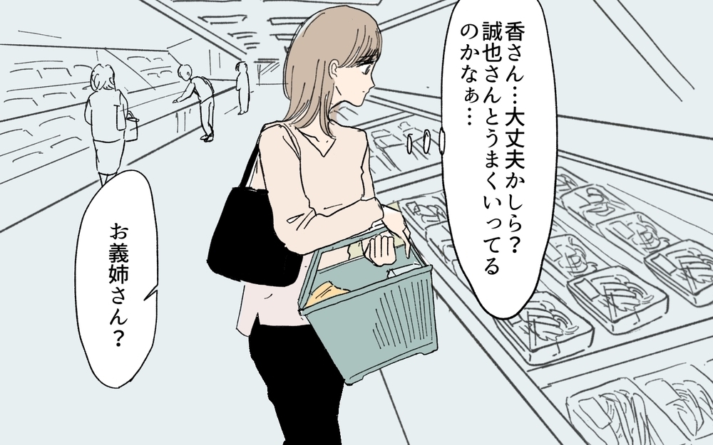 モラハラ疑惑の夫との間に子ども…!? 不妊治療費は出すべきなの？／義妹が毎日我が家にやってくる（3）【義父母がシンドイんです！ まんが】