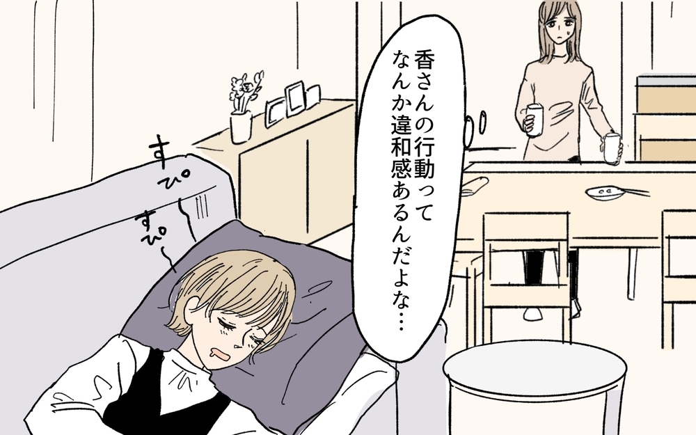 義妹が男性と会っている…!? 一緒にいる男の人の正体は？／義妹が毎日我が家にやってくる（5）【義父母がシンドイんです！ まんが】