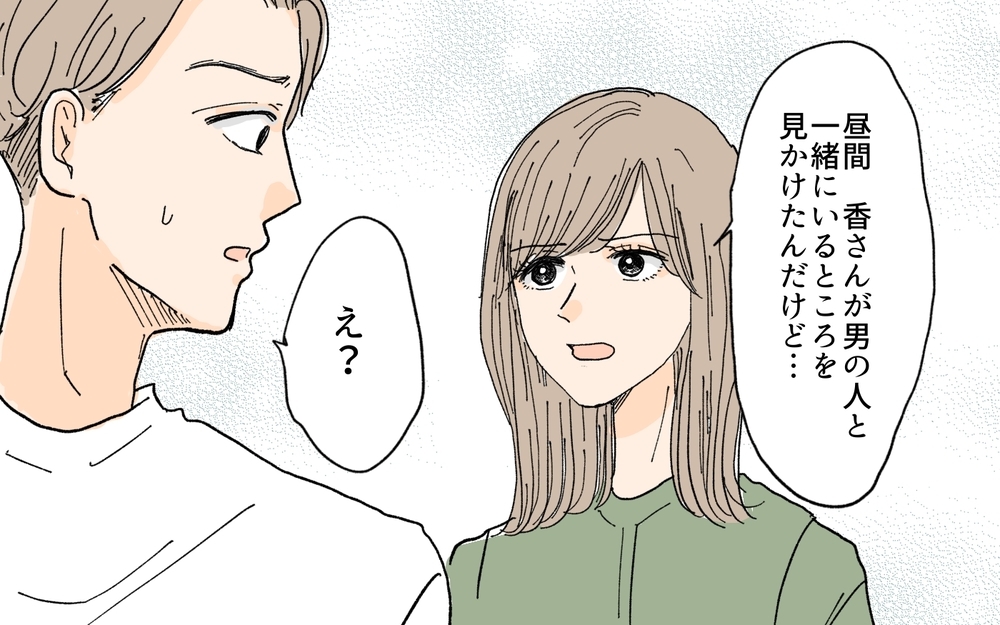 義妹が男性と会っている…!? 一緒にいる男の人の正体は？／義妹が毎日我が家にやってくる（5）【義父母がシンドイんです！ まんが】