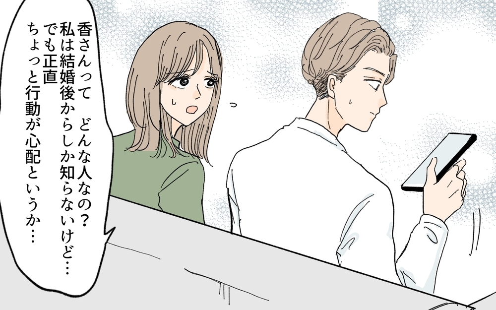 私は意見もしちゃいけないの…？ 義妹に甘すぎる夫にモヤモヤ／義妹が毎日我が家にやってくる（6）【義父母がシンドイんです！ まんが】