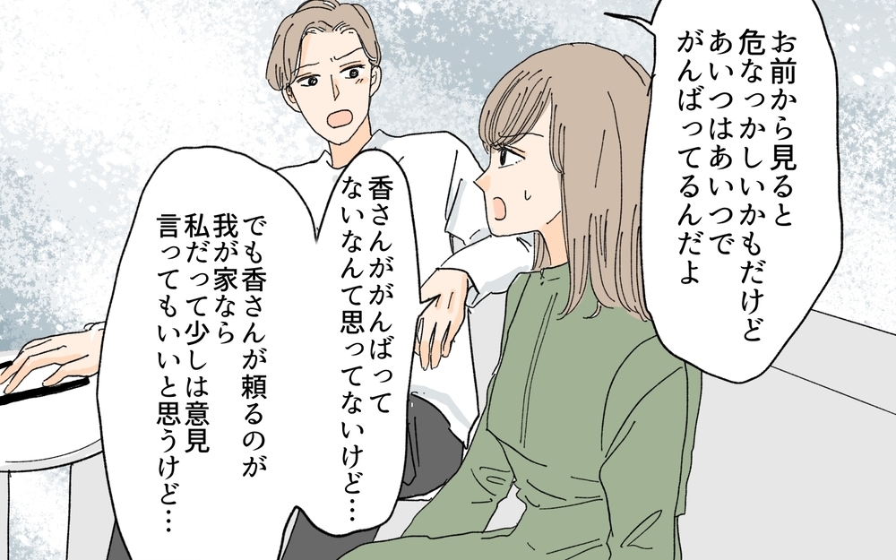 私は意見もしちゃいけないの…？ 義妹に甘すぎる夫にモヤモヤ／義妹が毎日我が家にやってくる（6）【義父母がシンドイんです！ まんが】