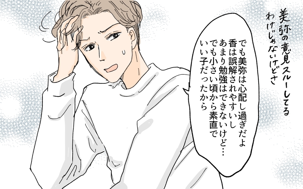 私は意見もしちゃいけないの…？ 義妹に甘すぎる夫にモヤモヤ／義妹が毎日我が家にやってくる（6）【義父母がシンドイんです！ まんが】