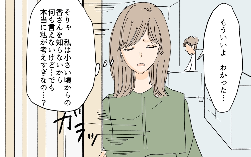 私は意見もしちゃいけないの…？ 義妹に甘すぎる夫にモヤモヤ／義妹が毎日我が家にやってくる（6）【義父母がシンドイんです！ まんが】