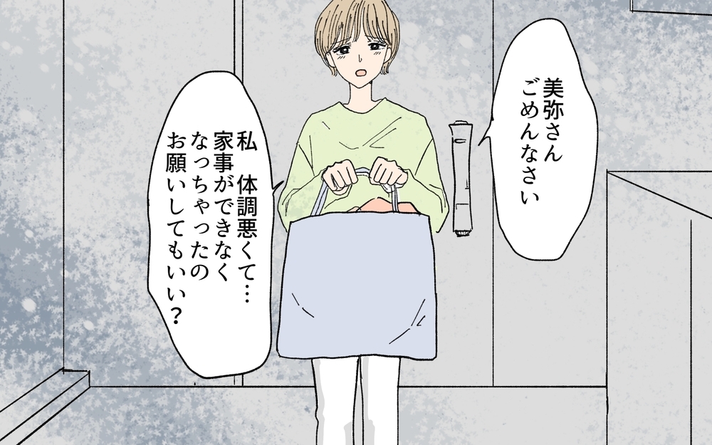 私は意見もしちゃいけないの…？ 義妹に甘すぎる夫にモヤモヤ／義妹が毎日我が家にやってくる（6）【義父母がシンドイんです！ まんが】