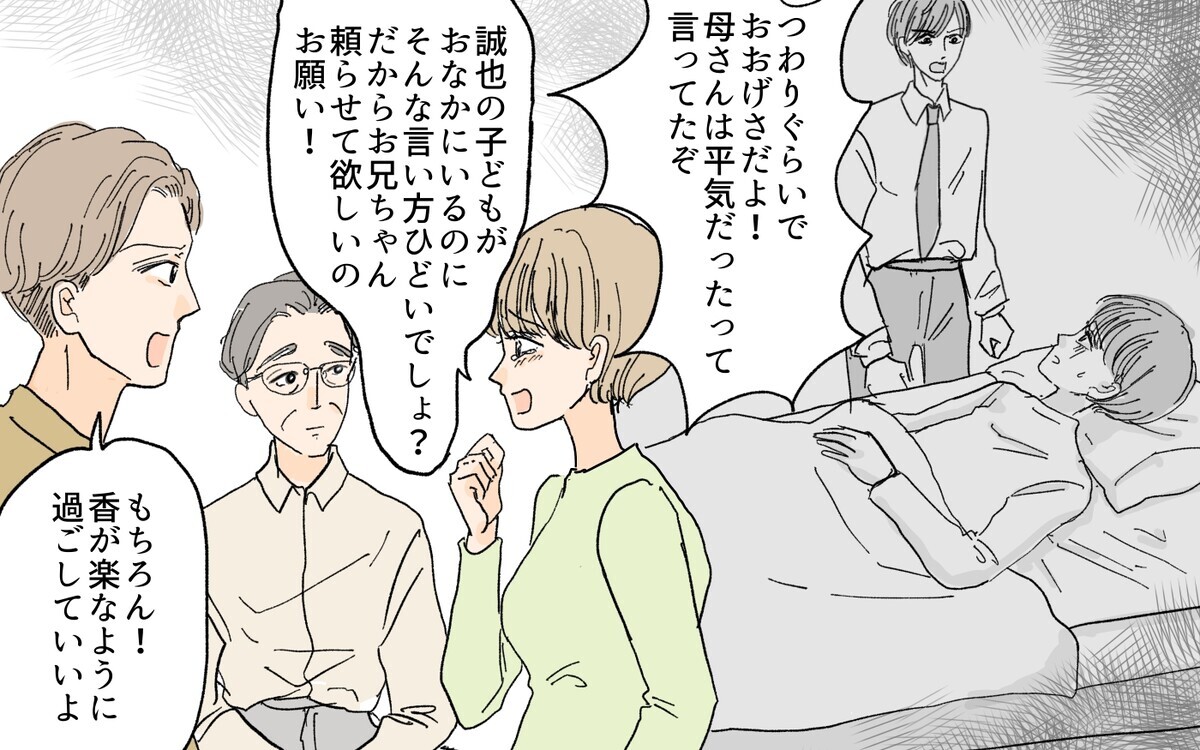 妊娠中に我が家に入り浸る義妹…赤ちゃんを盾にされると何も言えない／義妹が毎日我が家にやってくる（7）【義父母がシンドイんです！】