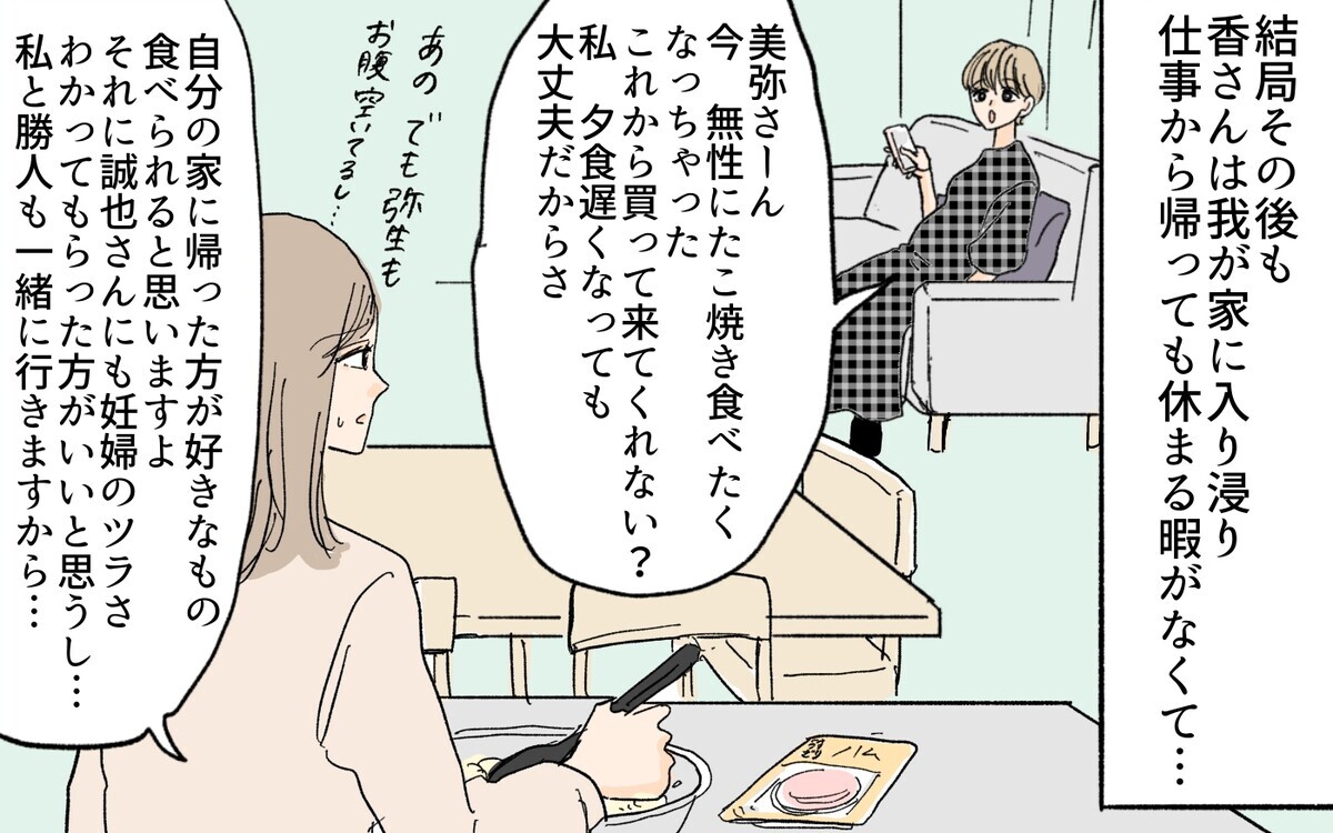 妊娠中に我が家に入り浸る義妹…赤ちゃんを盾にされると何も言えない／義妹が毎日我が家にやってくる（7）【義父母がシンドイんです！】