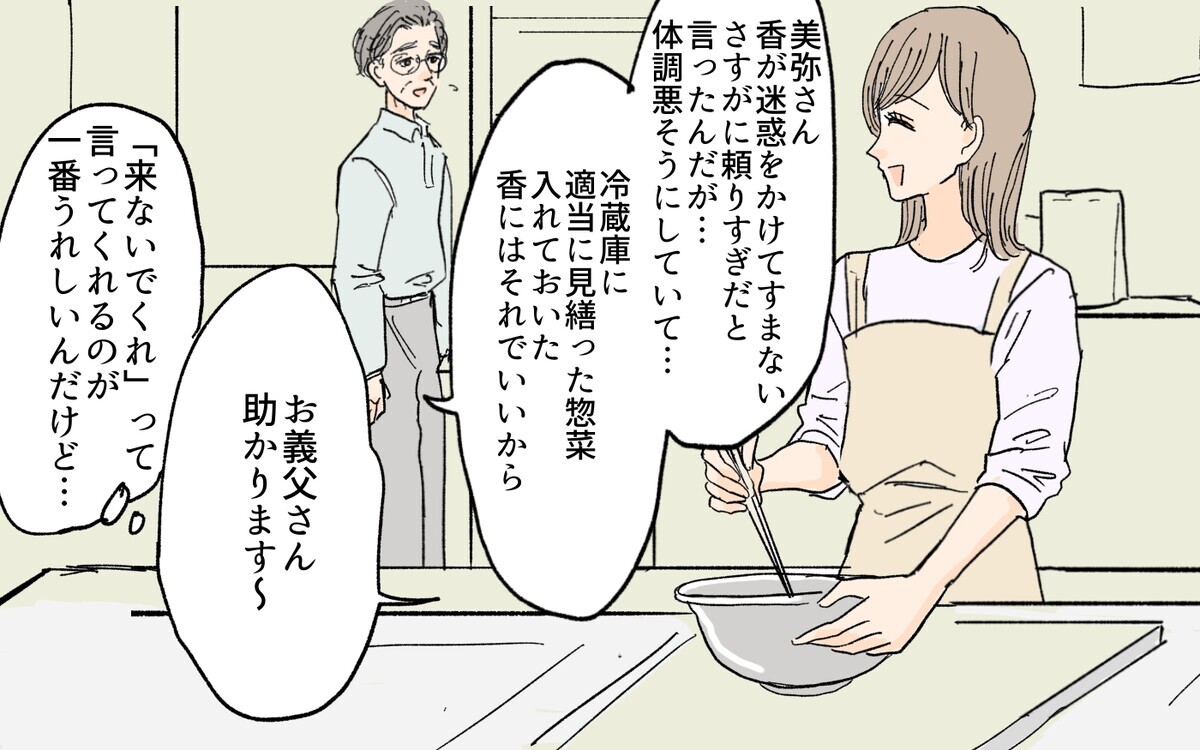 妊娠中に我が家に入り浸る義妹…赤ちゃんを盾にされると何も言えない／義妹が毎日我が家にやってくる（7）【義父母がシンドイんです！】