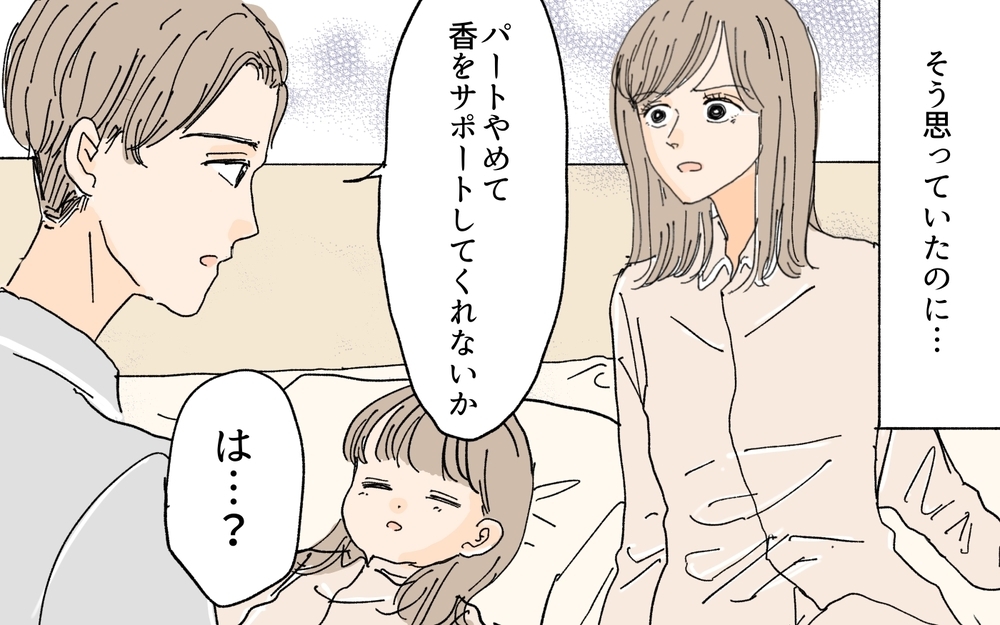 母親じゃないのにどうして私がサポートしないといけないの？／義妹が毎日我が家にやってくる（8）【義父母がシンドイんです！ まんが】