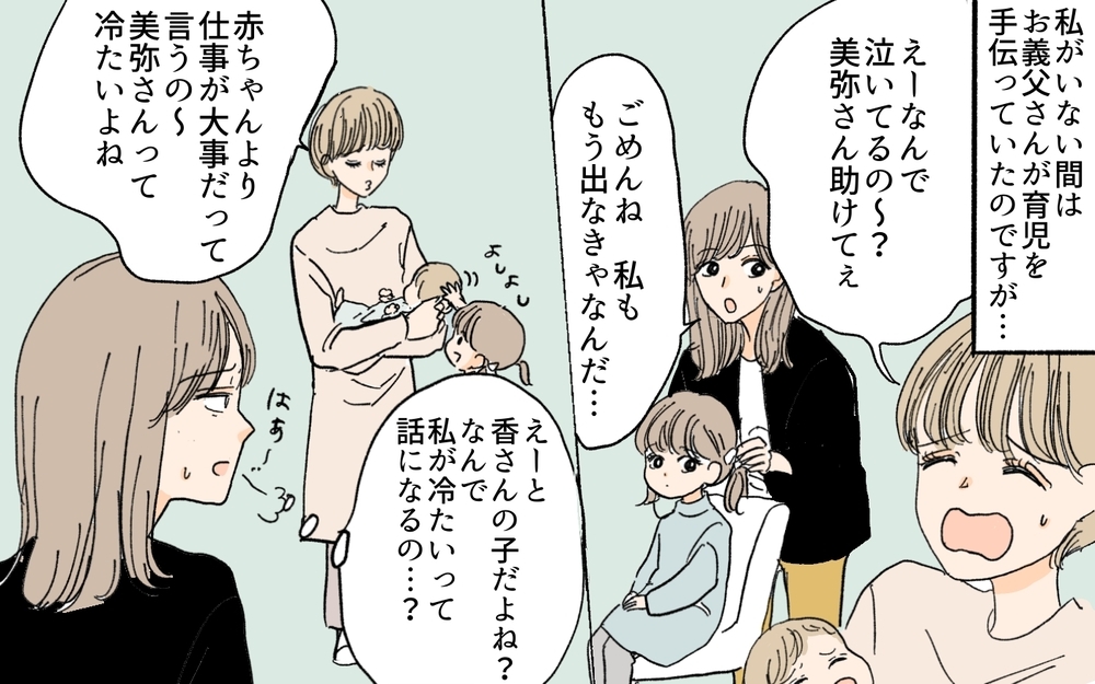 母親じゃないのにどうして私がサポートしないといけないの？／義妹が毎日我が家にやってくる（8）【義父母がシンドイんです！ まんが】