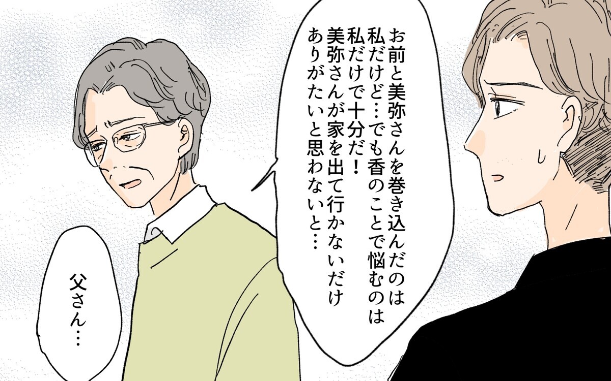 どうして私にばかり犠牲を強いるの？ 義妹に同調ばかりの夫が許せない／義妹が毎日我が家にやってくる（9）【義父母がシンドイんです！ まんが】