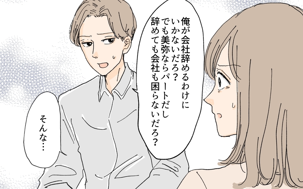 どうして私にばかり犠牲を強いるの？ 義妹に同調ばかりの夫が許せない／義妹が毎日我が家にやってくる（9）【義父母がシンドイんです！ まんが】