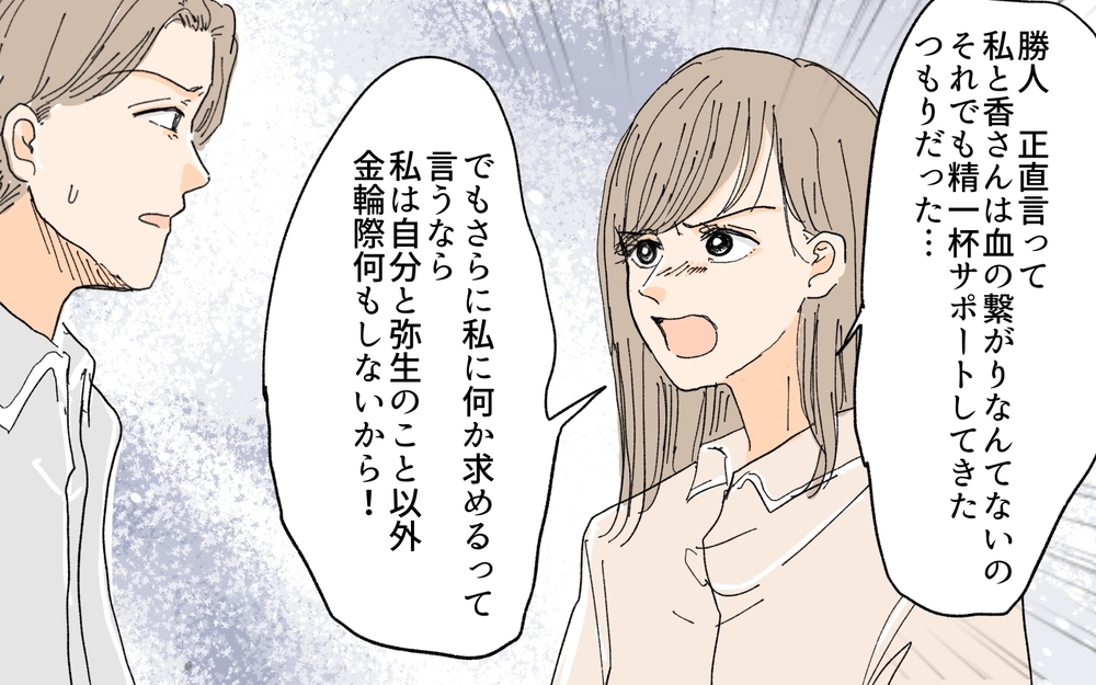 どうして私にばかり犠牲を強いるの？ 義妹に同調ばかりの夫が許せない／義妹が毎日我が家にやってくる（9）【義父母がシンドイんです！ まんが】