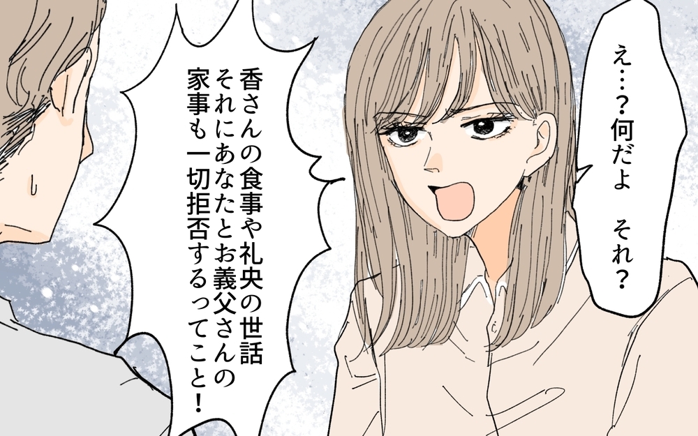 どうして私にばかり犠牲を強いるの？ 義妹に同調ばかりの夫が許せない／義妹が毎日我が家にやってくる（9）【義父母がシンドイんです！ まんが】